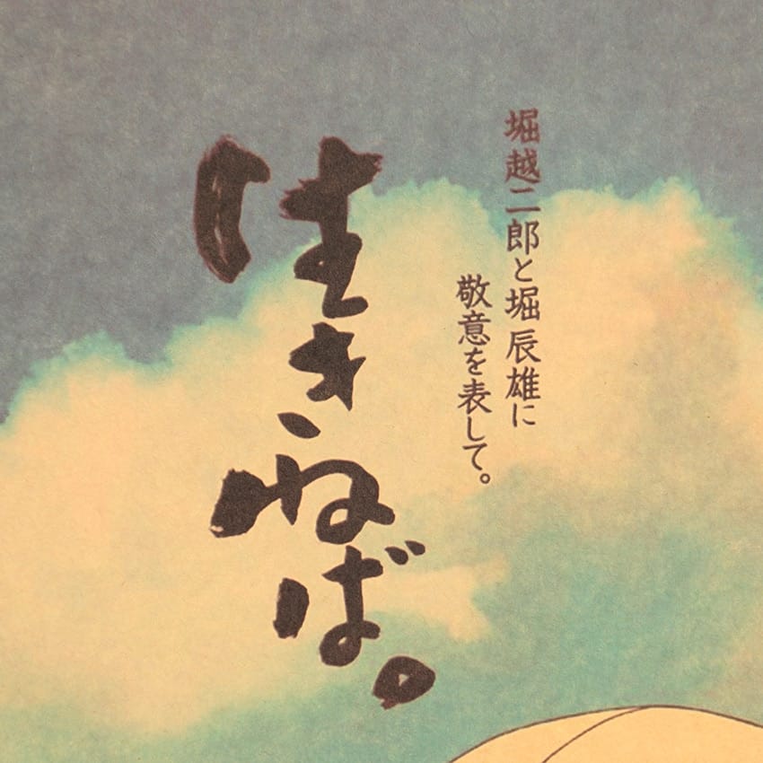 The Wind Rise Vintage Kraft Paper Poster Ghibli Store ghibli.store