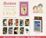 Studio Ghibli Playing Cards – Whisper of the Heart Ghibli Store ghibli.store